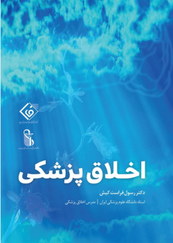 Medical Ethics